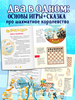 Энциклопедия в сказках (мягкая обложка). Шахматы