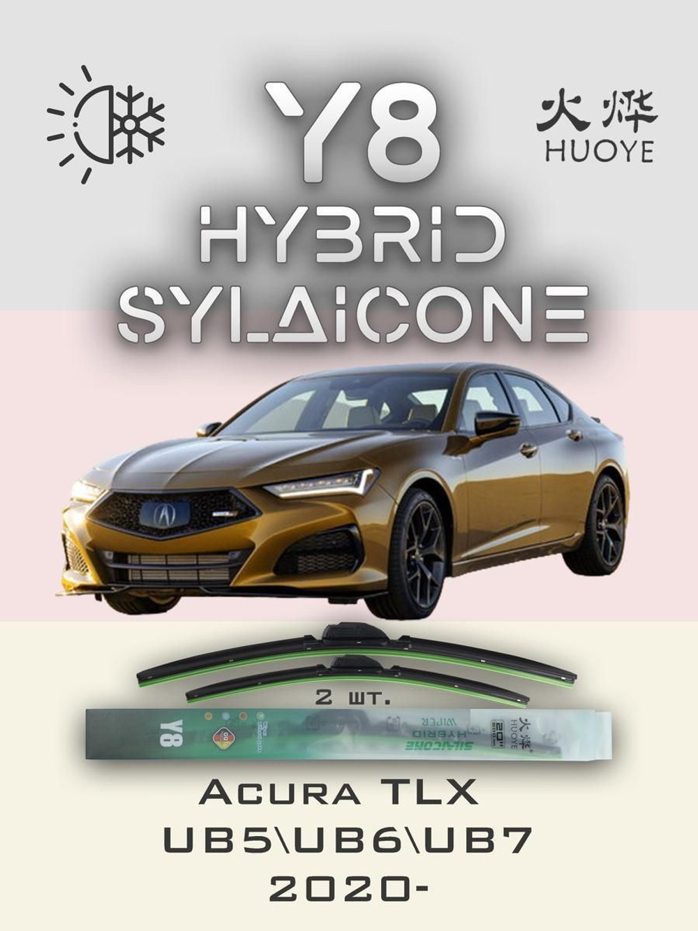 Щетки стеклоочистителя HUOYE Y8 650/500 мм на Acura TLX | Hook/J-Hook