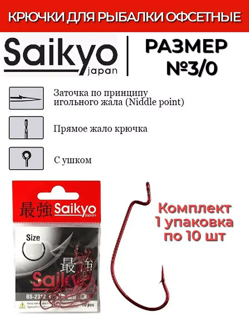 Крючки для рыбалки Saikyo BS-2312 BN