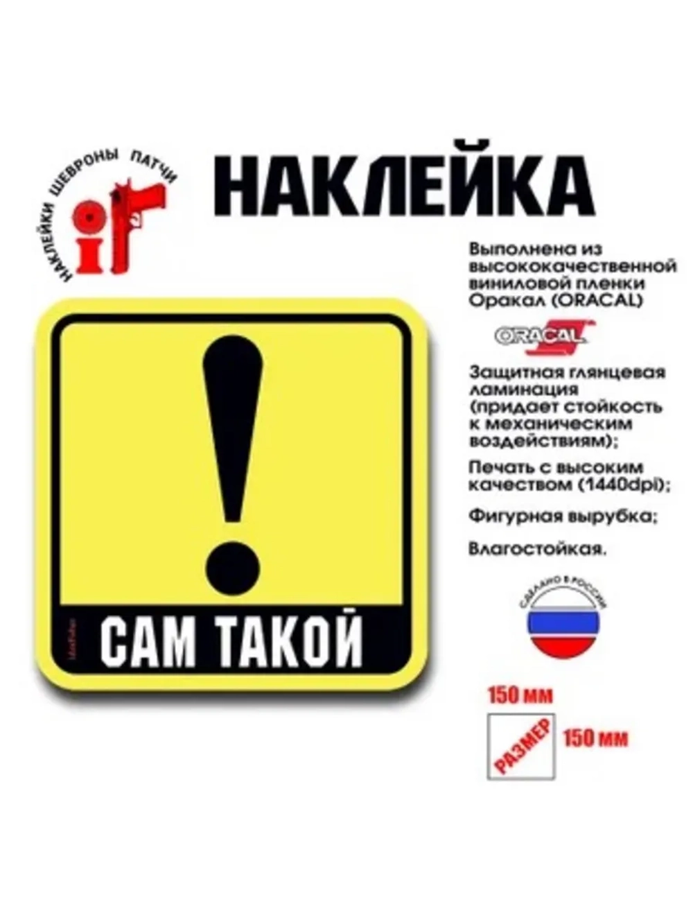 Наклейка на авто "Сам такой"