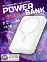 Внешний аккумулятор повербанк Power Bank 10000mAh 22,5W BASEUS белый PPFM11-1022