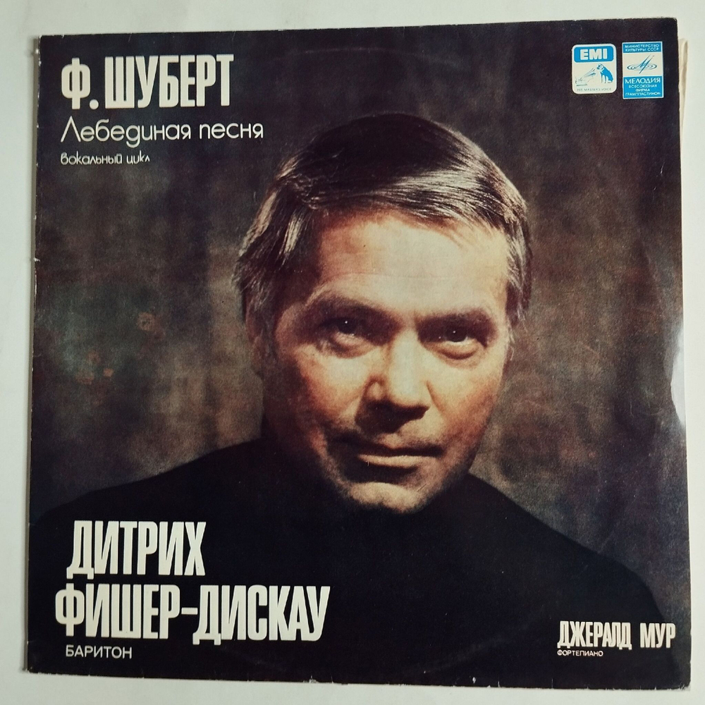 Винтажная виниловая пластинка LP Ф. Шуберт Дитрих Фишер Дискау, Джералд Мур Лебединая Песня, Вокальный Цикл (СССР 1981)
