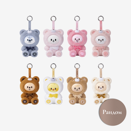 Рандомный брелок SKZOO SECRET KEYRING TOY Ver. - SKZOO Everywhere All Around The World