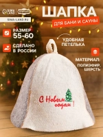 Колпак для бани шапка "С Новым годом! Ёлочка"