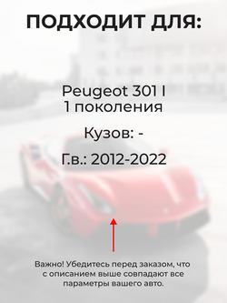 Ремкомплект ограничителей дверей Peugeot 301 (I) (4 двери, тип 43) 2012-2020