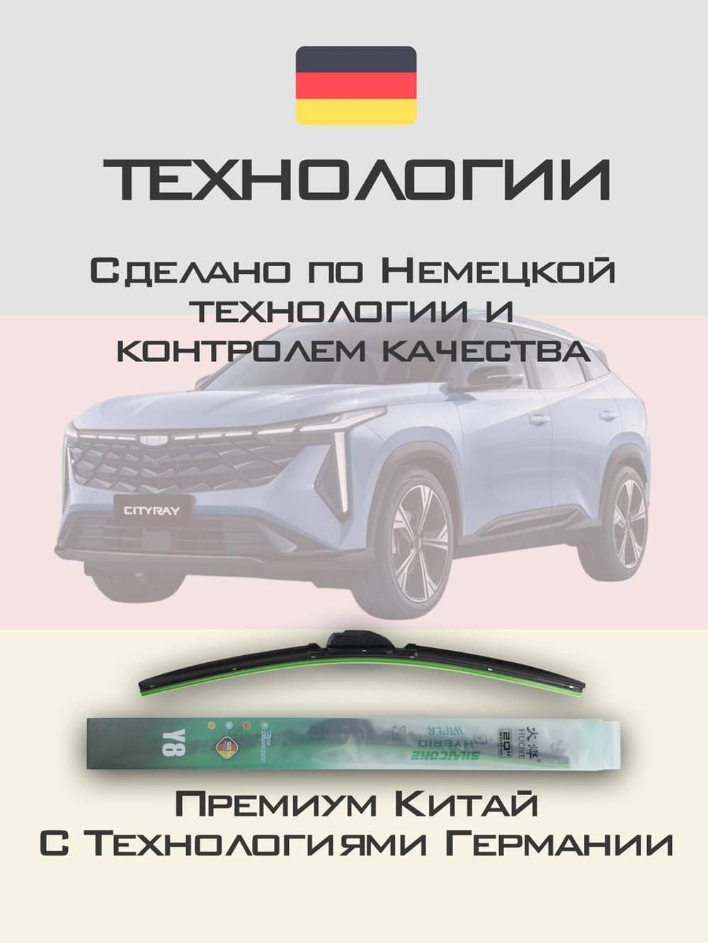 Щетки стеклоочистителя HUOYE Y8 600/450 мм на GAC TrumpchiGS8S | Push button
