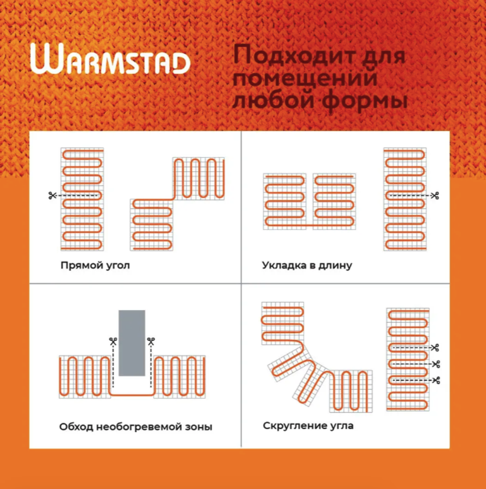 WSM. ТЕПЛЫЙ ПОЛ WARMSTAD 1360 Вт - 9 кв.м | Нагревательный мат для теплого пола