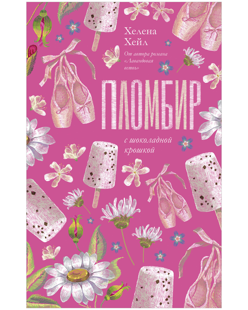 Пломбир с шоколадной крошкой
