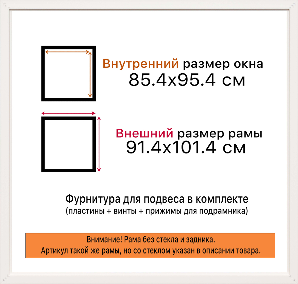 Рама 85x95 для картин и фотографий