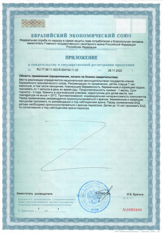 Приложение к СГР Омега-3 1000 мг Litte Life lab