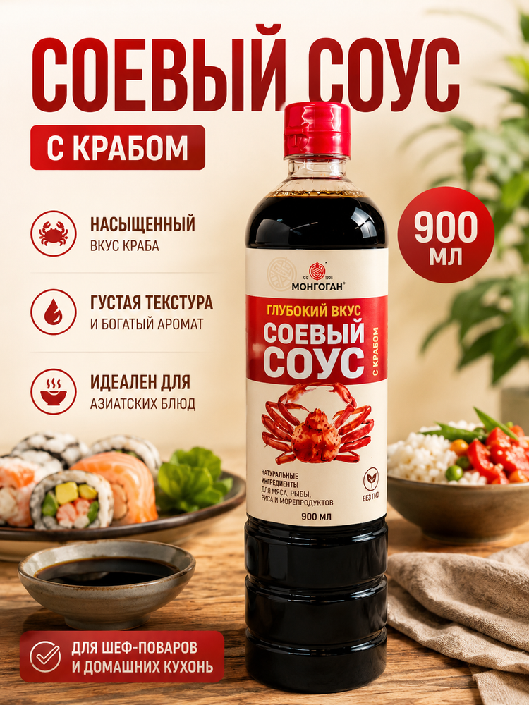 Соевый соус Monggo с экстрактом снежного краба 900 мл x 2 шт