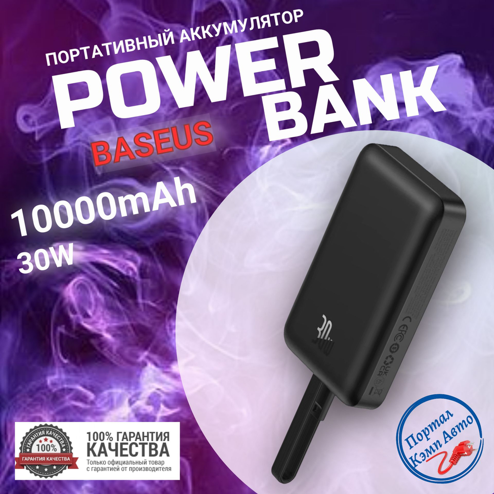 Внешний аккумулятор с магнитом повербанк PowerBan 10000mAh 30W черный Magnetik Mini BASEUS РРСХМ1030