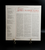 LP Концерт Дюка Эллингтона и его оркестра. Джаз. Виниловая пластинка 12 дюймов Мелодия СССР 1988 год