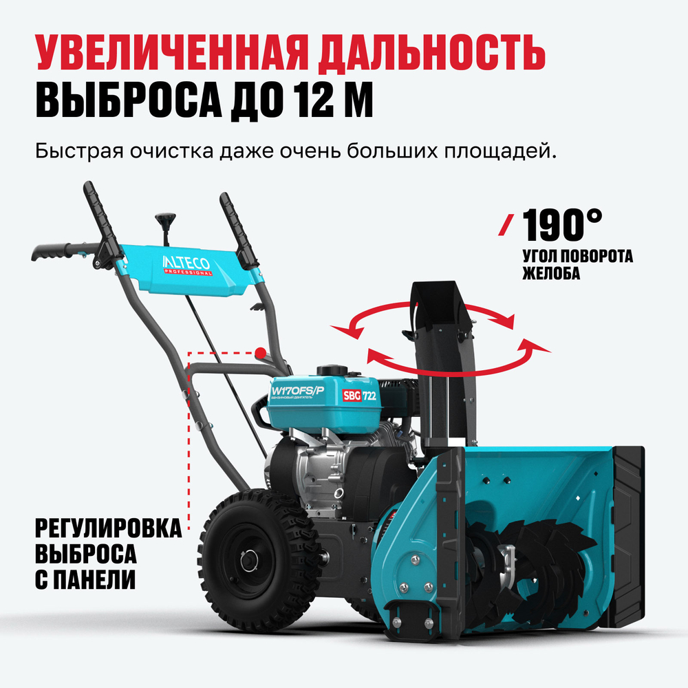 Бензиновая снегоуборочная машина ALTECO SBG 722