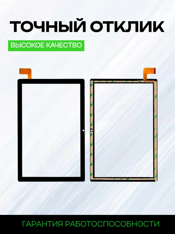 Тачскрин для SunWind Sky 1430D 4G (SS1270PL) (Черный)