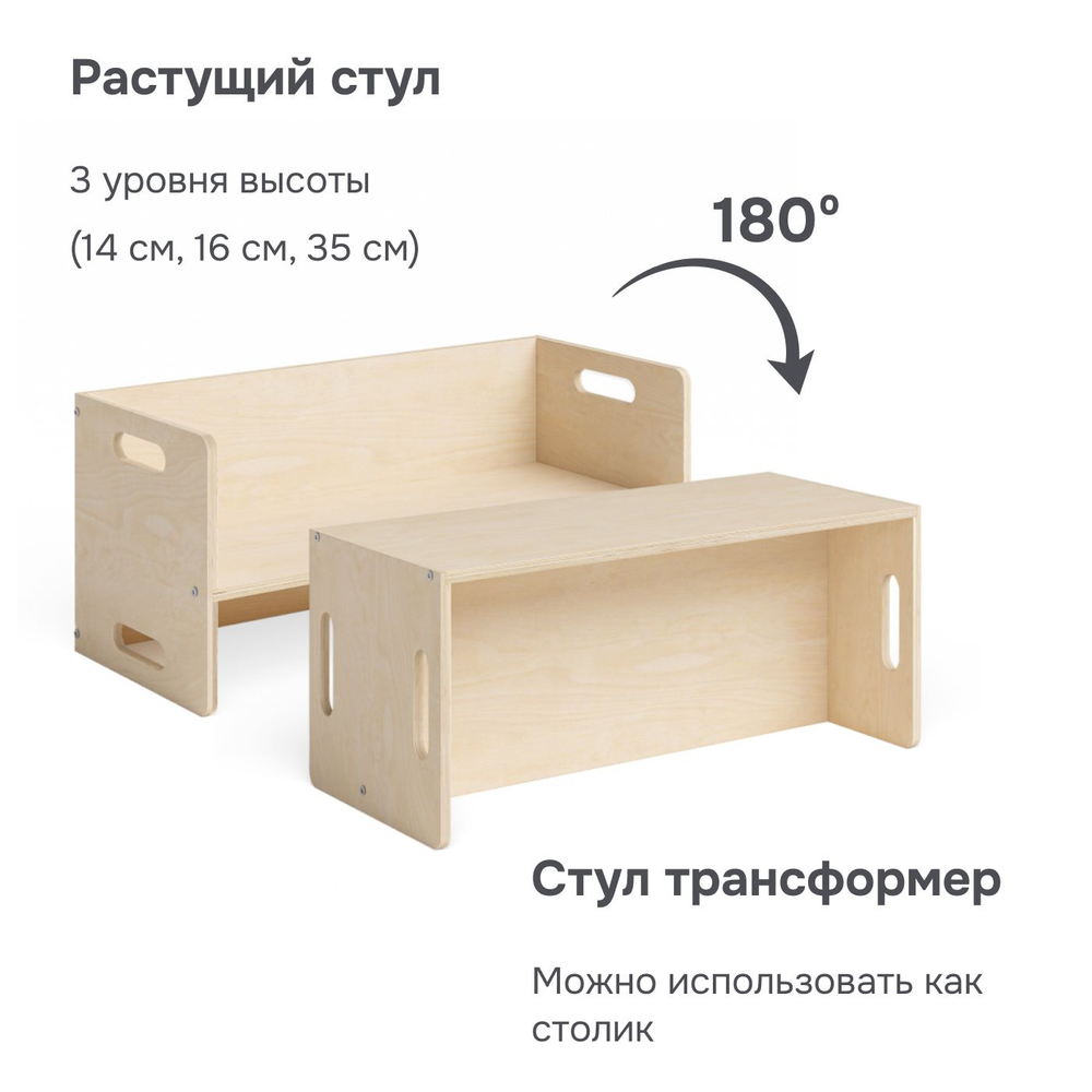 Растущий стул для детей, 74х34х34, Чек, стол и стул 2в1, деревянный, бежевый, Dipriz