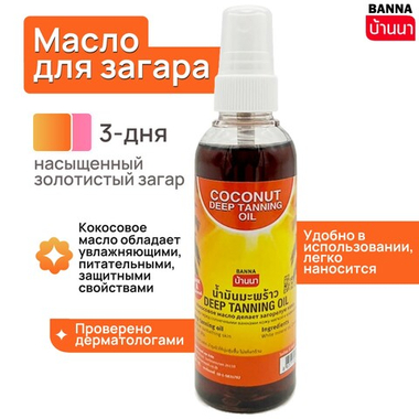 Banna, Масло для загара кокосовое Coconut Deep Tanning Oil, 120 мл