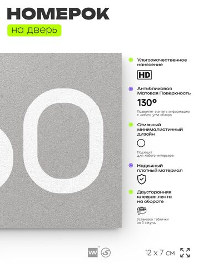 Номер на дверь 260, табличка на дверь для офиса, квартиры, кабинета, аудитории, склада, серая 120х70 мм, Айдентика Технолоджи