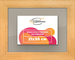 Рамка 21x30 для постера и фотографий