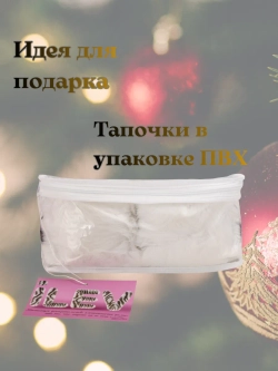Тапочки домашние меховые с мехом подарок