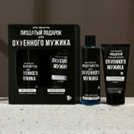 Подарочный набор косметики «Лучший подарок для мужика»