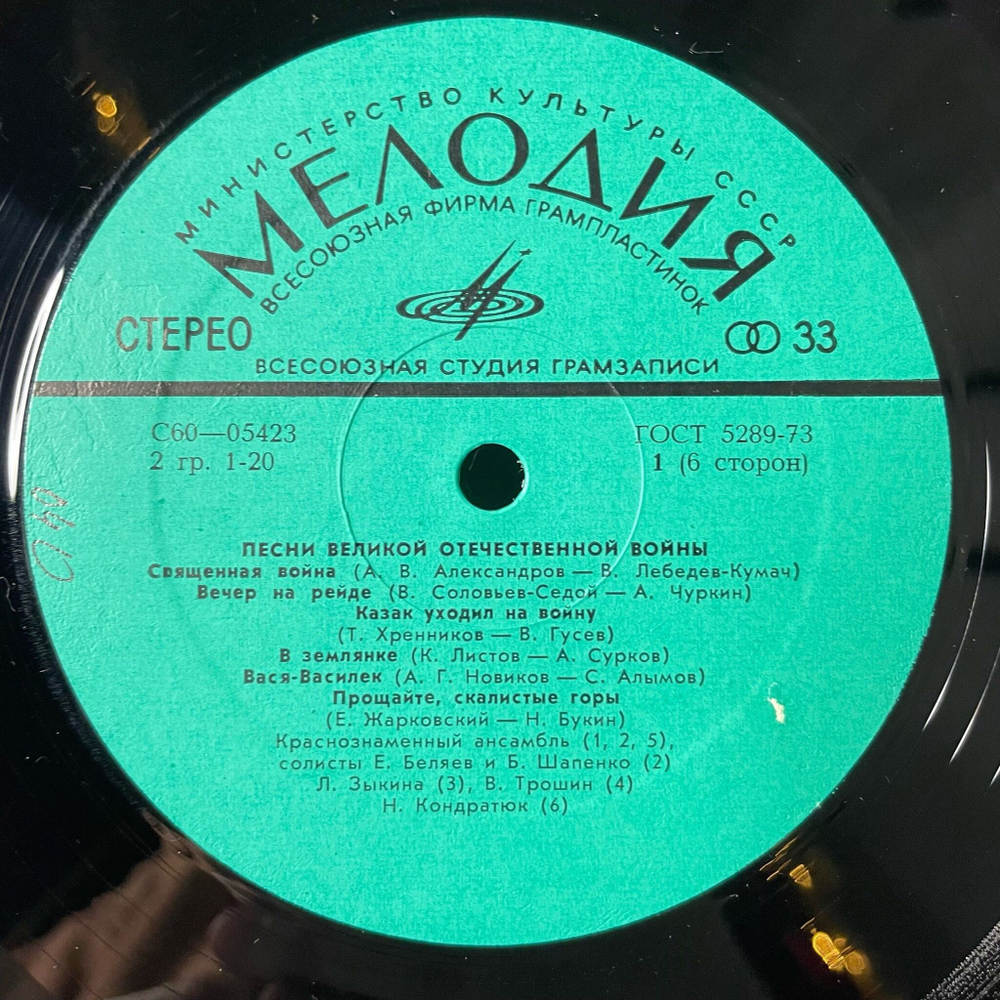 Винтажная виниловая пластинка LP Песни Великой Отечественной Войны (СССР 1980) 3LP (Катюша, Темная Ночь, Священная Война, Журавли)
