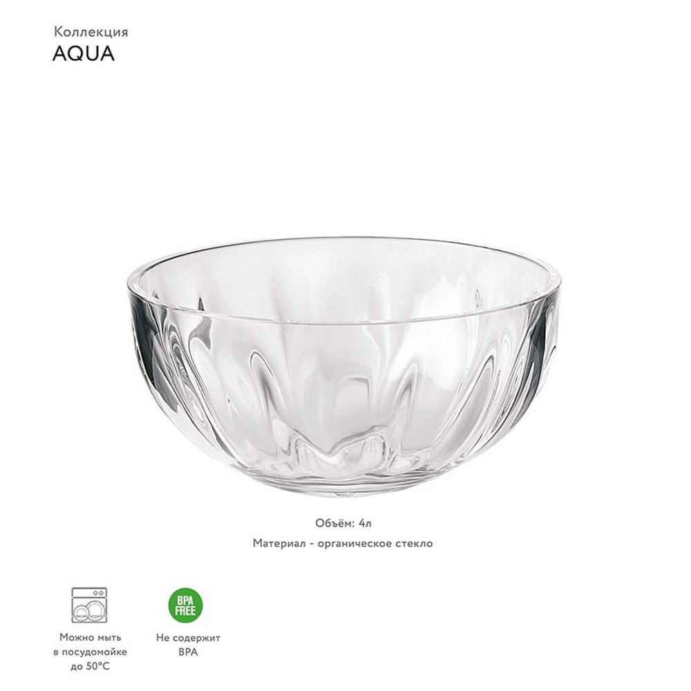 Салатник aqua, ?30 см