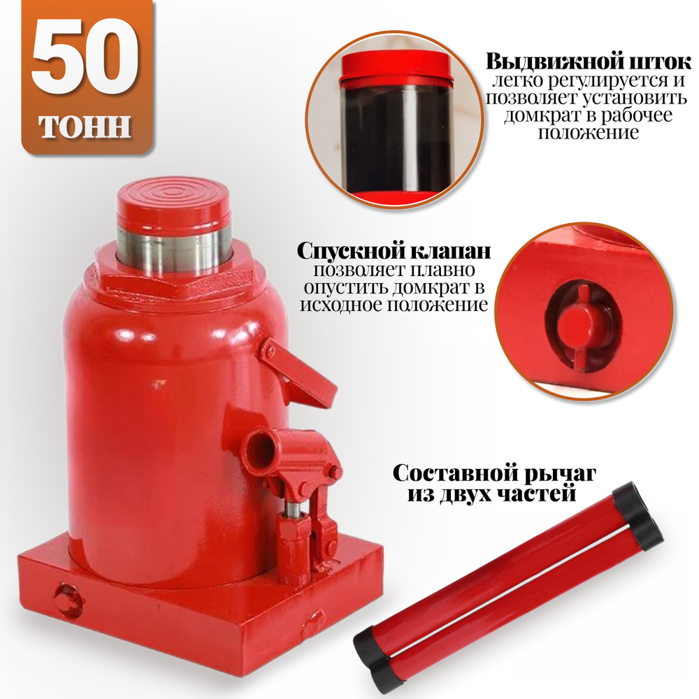 Домкрат автомобильный Бутылочный 50 тонн домкрат гидравлический