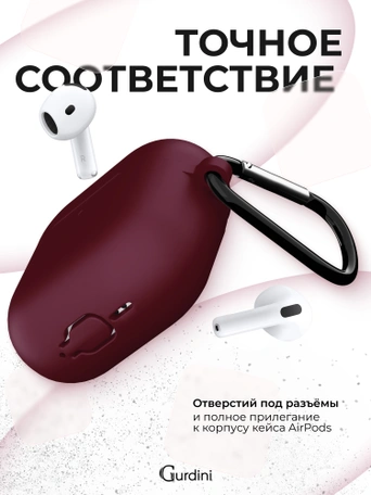 Чехол для Airpods 4 Gurdini силиконовый бордовый