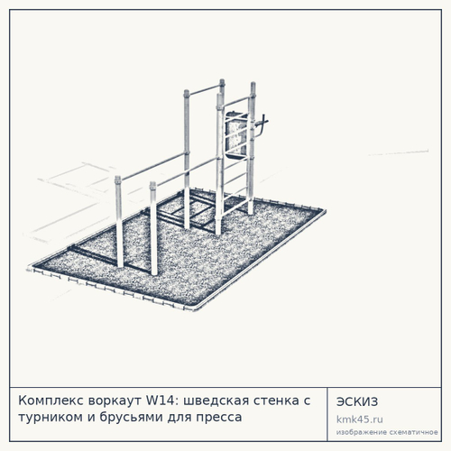Комплекс воркаут W14: шведская стенка с турником и брусьями для пресса