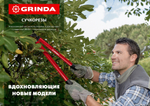 GRINDA T-830A, 590-820 мм, закаленные лезвия, телескопический, контактный сучкорез (424591)