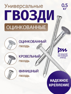 гвозди оцинкованные 3х70 5 кг