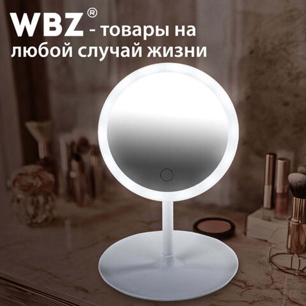 Зеркало настольное с LED-подсветкой для макияжа, диаметр 17 см, 3 режима свечения, аккумулятор 800 mAh, цвет белый, WBZ (ВБЗ), 609332