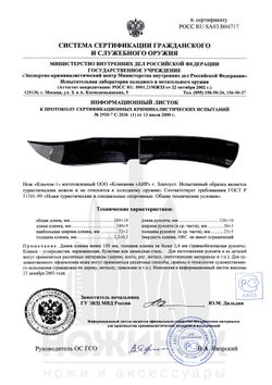 Нож разделочный АиР Клычок-1, клинок 135мм, сталь 100Х13М, рукоять орех/алюминий