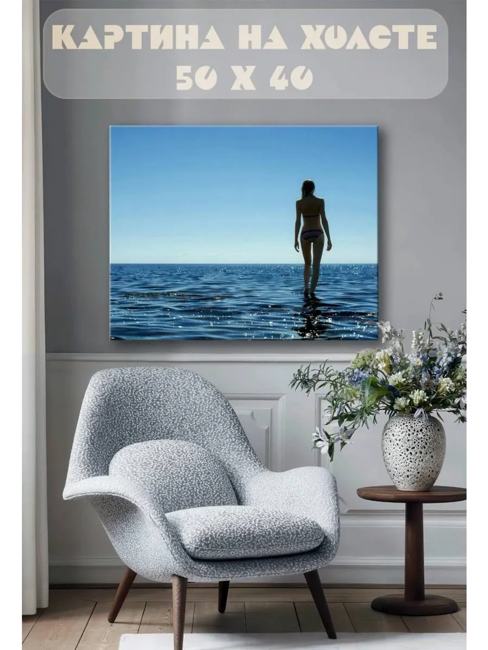 Картина на стену 40 X 50 Девушка на море