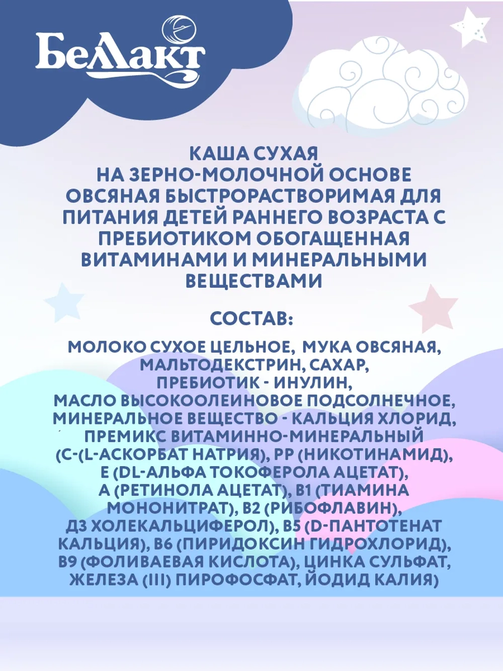 Каша молочная Беллакт овсяная с пребиотиком быстрорастворимая 200г