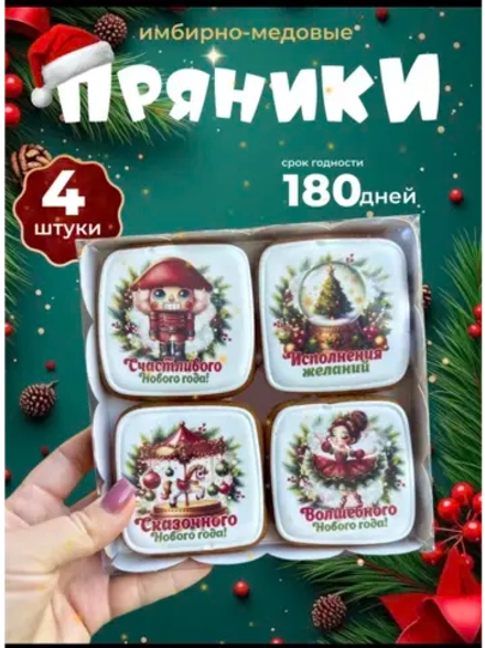Новогодний набор имбирных пряников