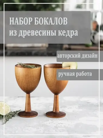 Бокал