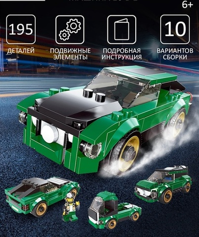 UNICON Конструктор блочный "Спорткар",195 деталей, 10 вариантов сборки   9614752