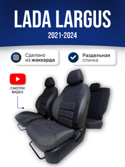 Чехлы Лада Ларгус 5 мест (2021-2025)