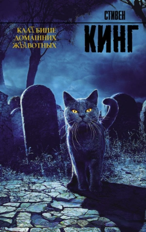 Клатбище домашних жывотных