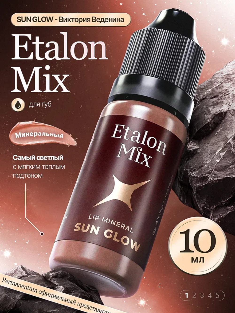 Минеральный пигмент для перманента губ Sun Glow
