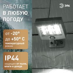 Светильник уличный ЭРА ERAFS024-07 настенный с датчиком движения c выносной солнечной батареей 6LED 150lm | Садовые фасадные светильники