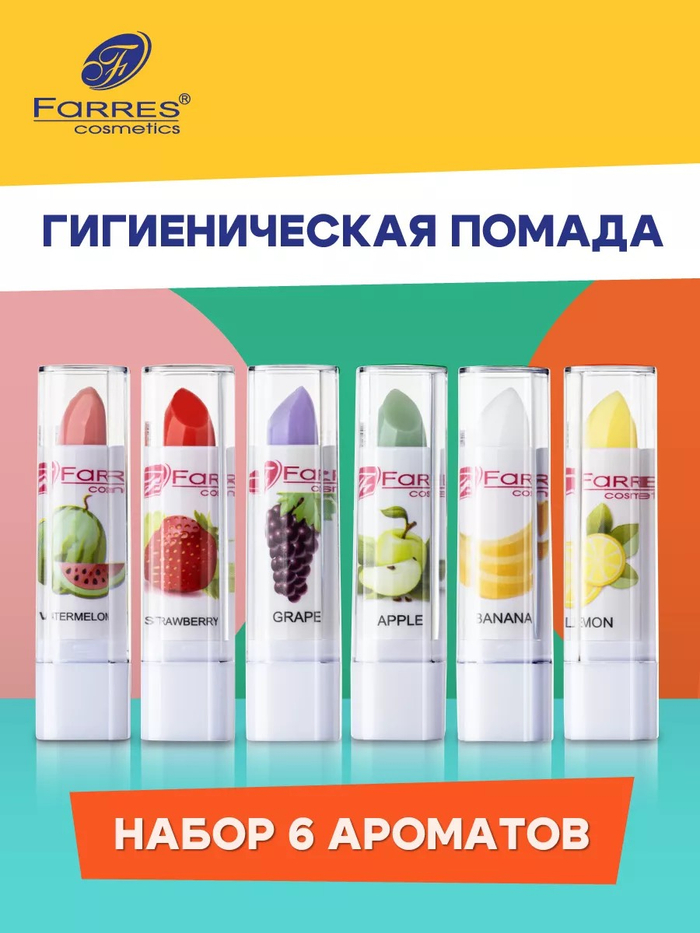 Farres Гигиеническая помада 5011 Фрукты *24