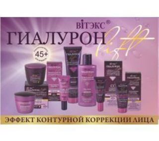 ГИАЛУРОН LIFT 45+