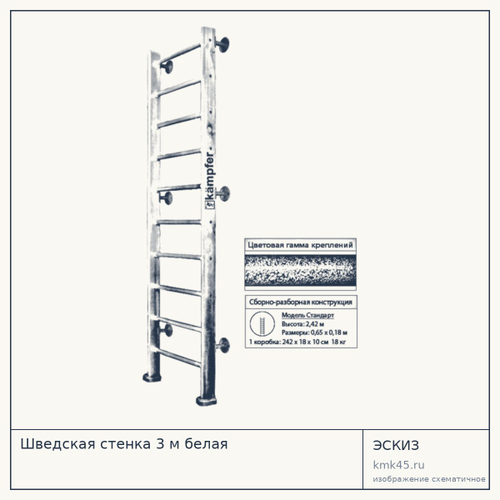 Шведская стенка 3 м белая — от 8 800 ₽