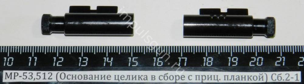 МР-53,512 (Основание целика в сборе с приц. планкой) Сб.2-1 52842
