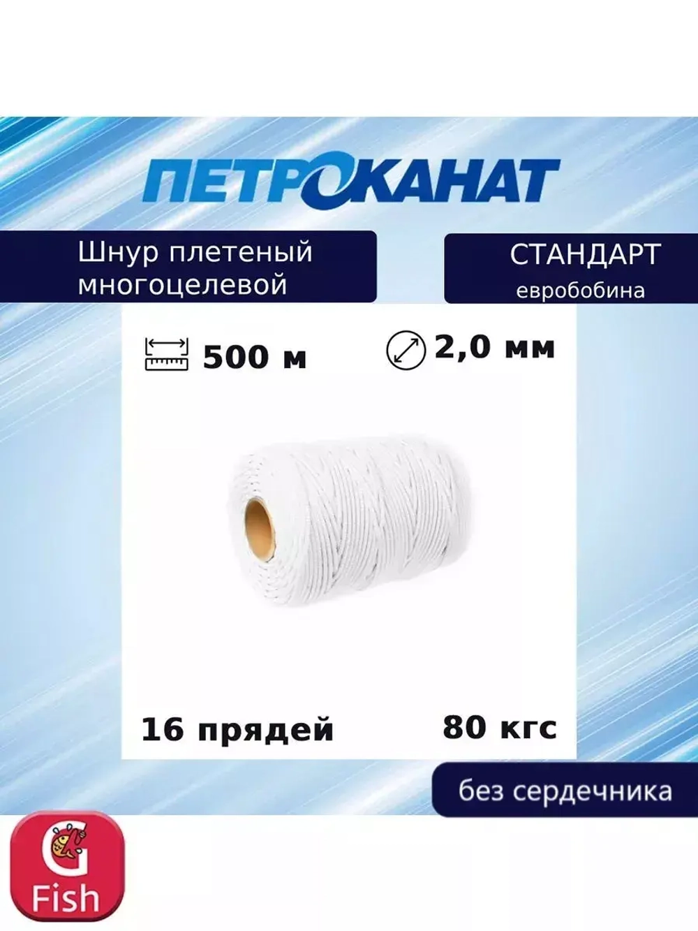 Шнур плетеный Петроканат СТАНДАРТ евробобина