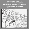 Раскраска. Пять ночей у Фредди. Файлы Фредди