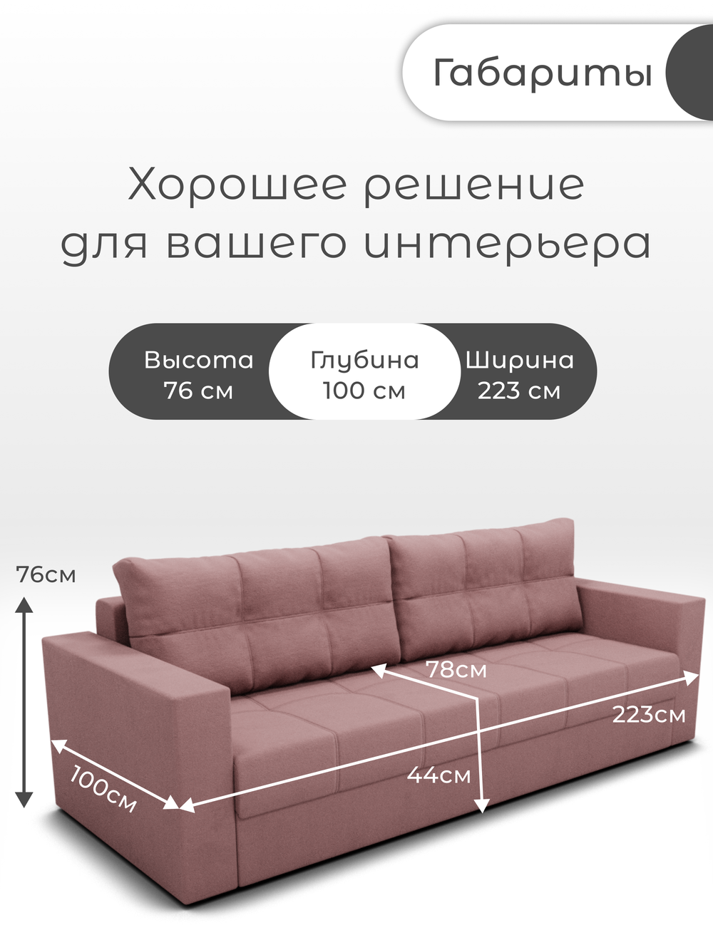 Диван Рио